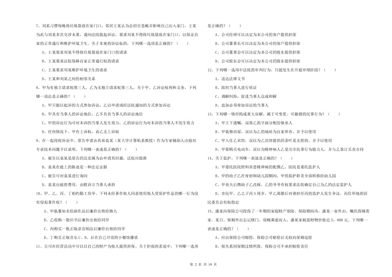 2020年下半年国家司法考试（试卷三）每日一练试题D卷 附答案.doc_第2页