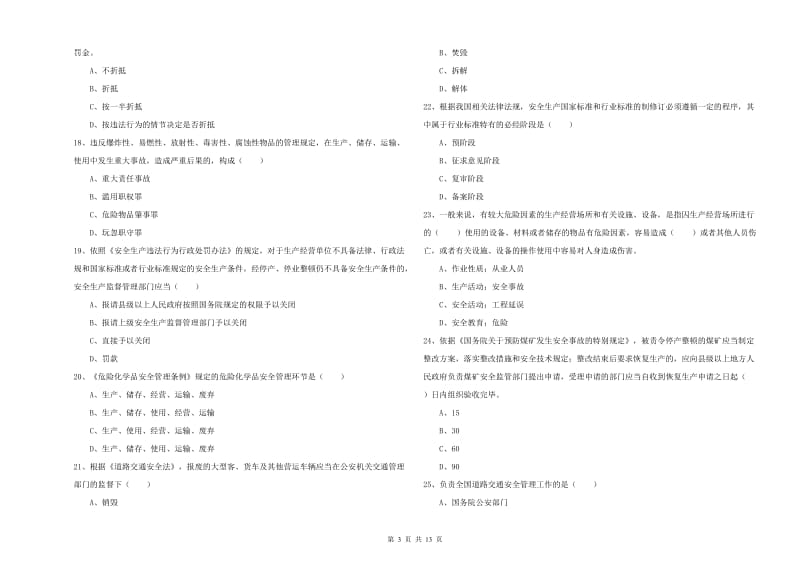 2019年注册安全工程师《安全生产法及相关法律知识》每日一练试卷D卷 附解析.doc_第3页