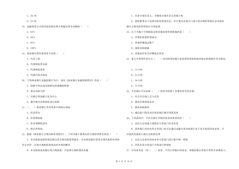 2020年中级银行从业考试《银行管理》全真模拟试卷D卷 含答案.doc_第3页