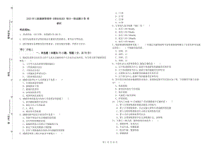 2020年三级健康管理师《理论知识》每日一练试题B卷 附解析.doc