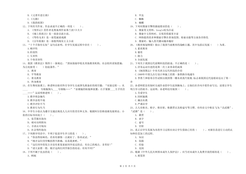 2020年中学教师资格考试《综合素质》考前冲刺试题B卷 附答案.doc_第2页