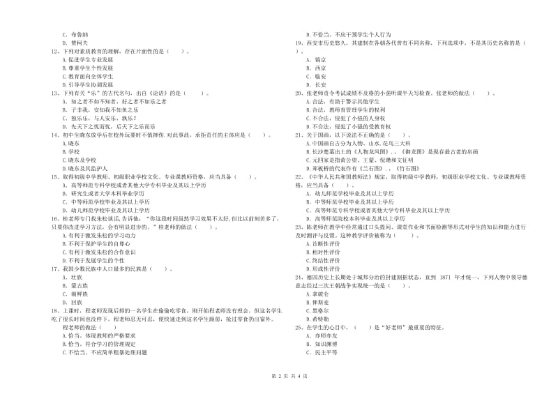 2020年中学教师资格证考试《综合素质》每日一练试卷B卷 附解析.doc_第2页