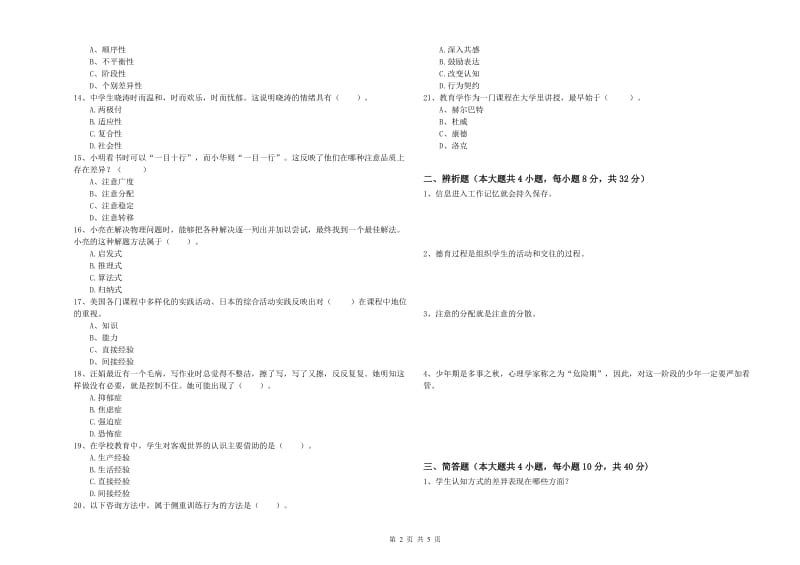 2020年中学教师资格《教育知识与能力》押题练习试题 附解析.doc_第2页