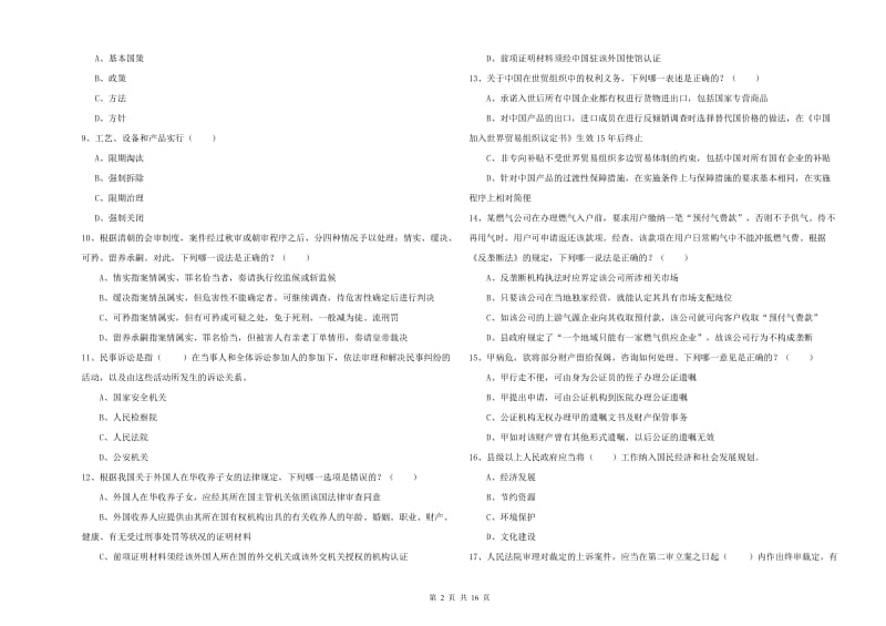 2020年司法考试（试卷一）综合练习试题 附答案.doc_第2页