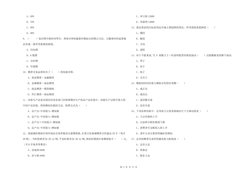 2019年期货从业资格证考试《期货投资分析》自我检测试题C卷 附答案.doc_第2页