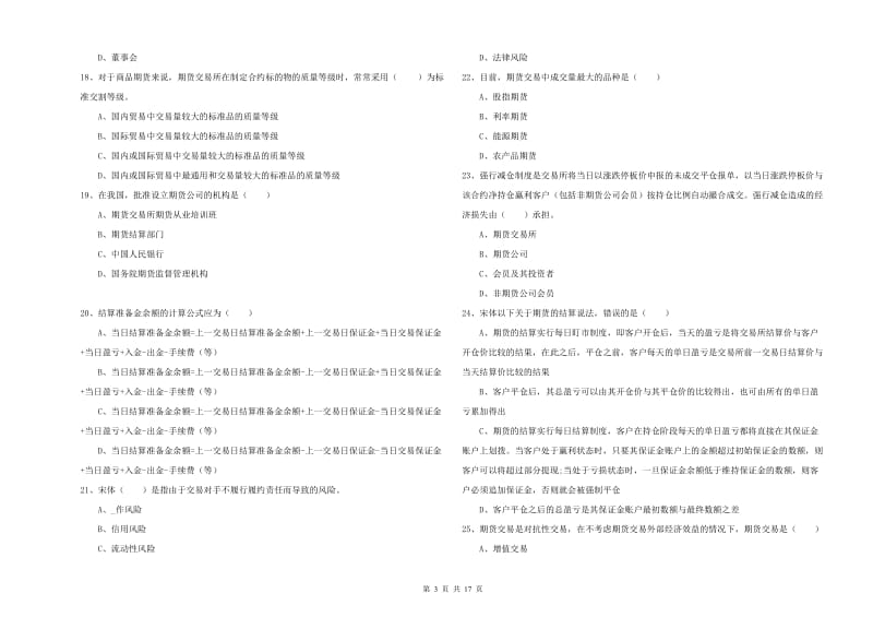 2019年期货从业资格证考试《期货投资分析》自我检测试题C卷 附答案.doc_第3页