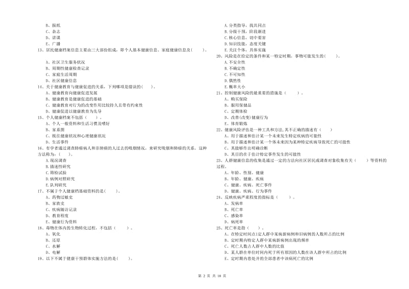 2020年健康管理师（国家职业资格二级）《理论知识》题库检测试题D卷 附解析.doc_第2页