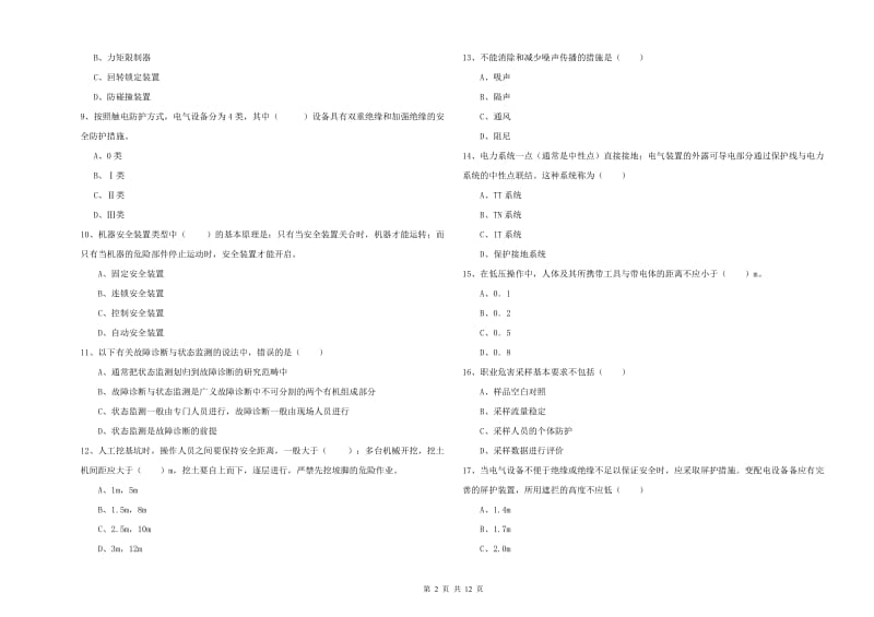 2020年安全工程师《安全生产技术》提升训练试卷D卷 含答案.doc_第2页