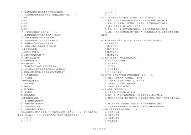 2020年健康管理师（国家职业资格二级）《理论知识》自我检测试题.doc_第3页