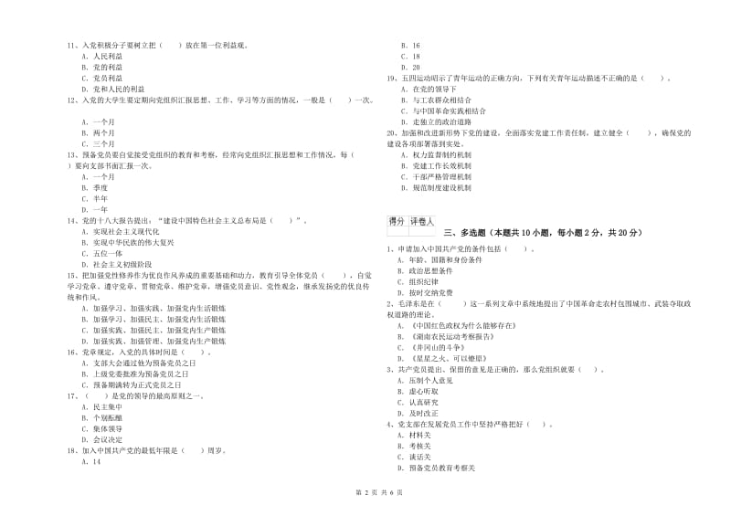 2019年通信与信息工程学院党校考试试题C卷 含答案.doc_第2页