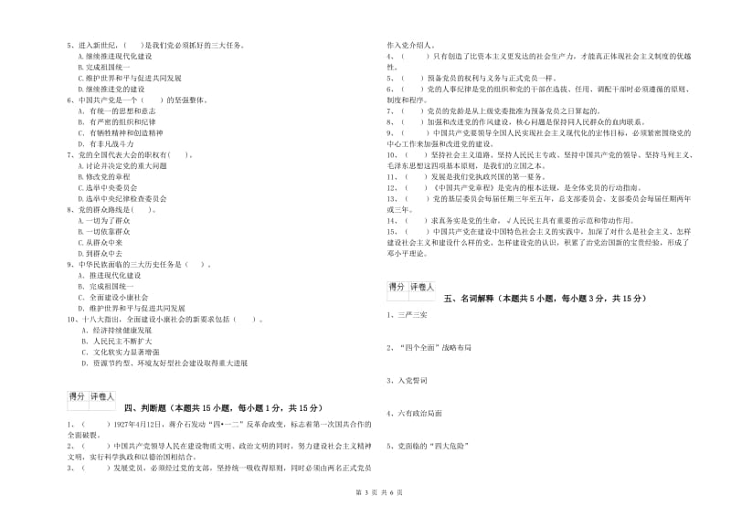 2019年通信与信息工程学院党校考试试题C卷 含答案.doc_第3页