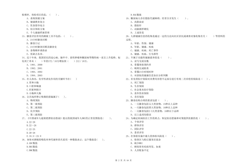 2020年健康管理师《理论知识》过关练习试卷A卷.doc_第2页