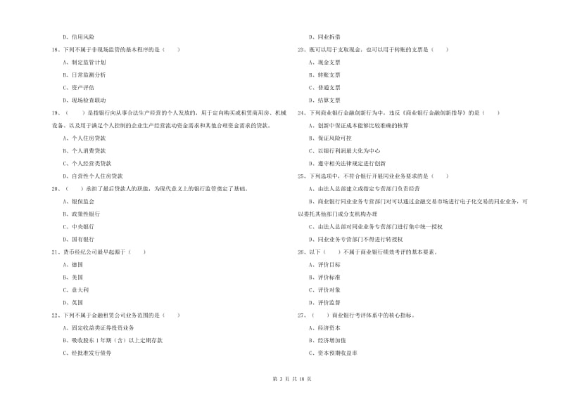 2020年中级银行从业资格考试《银行管理》考前冲刺试题 附解析.doc_第3页