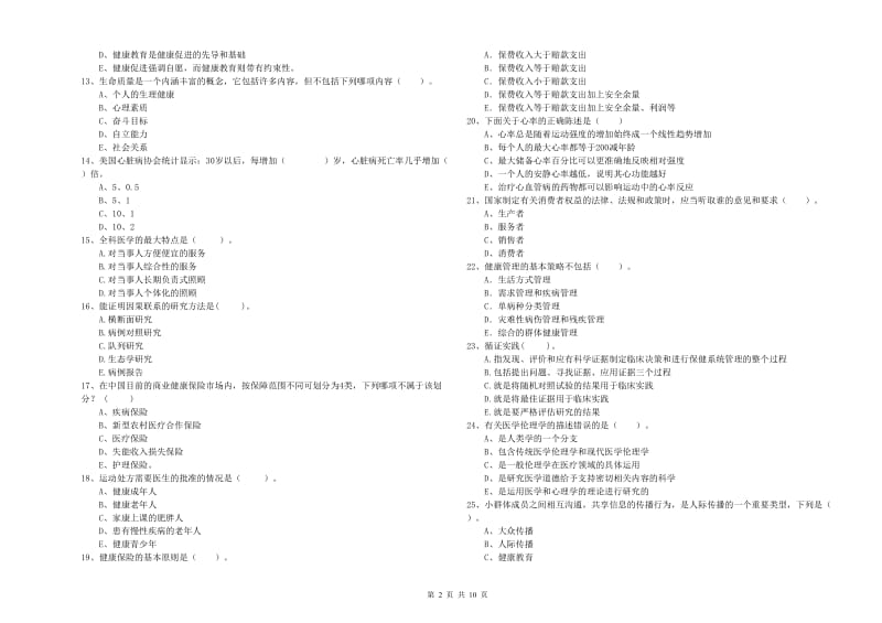 2020年健康管理师二级《理论知识》过关练习试卷B卷 附答案.doc_第2页