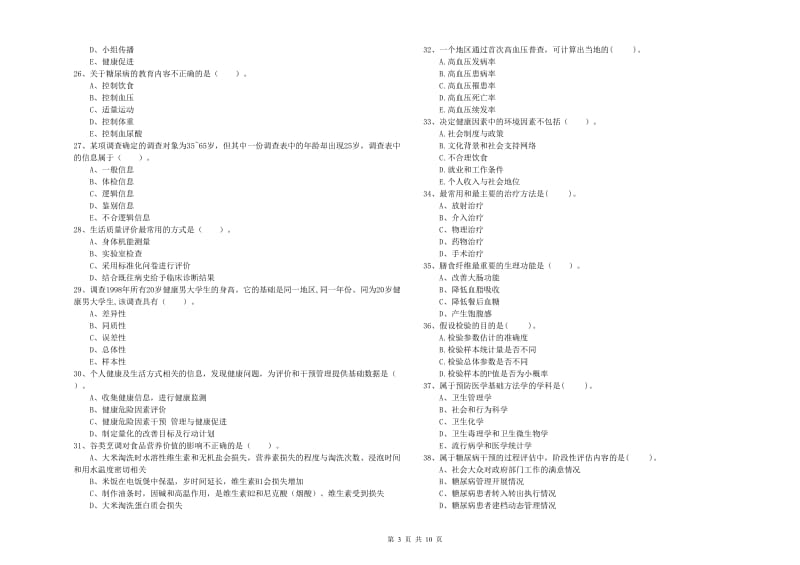 2020年健康管理师二级《理论知识》过关练习试卷B卷 附答案.doc_第3页