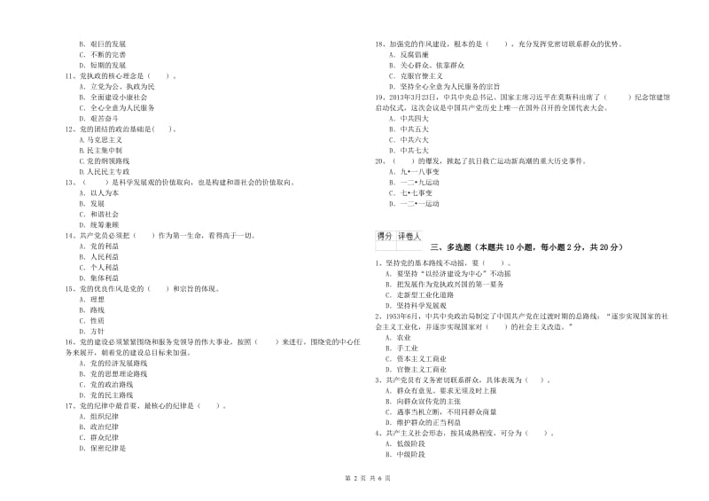 2019年民族大学党校考试试卷A卷 附解析.doc_第2页