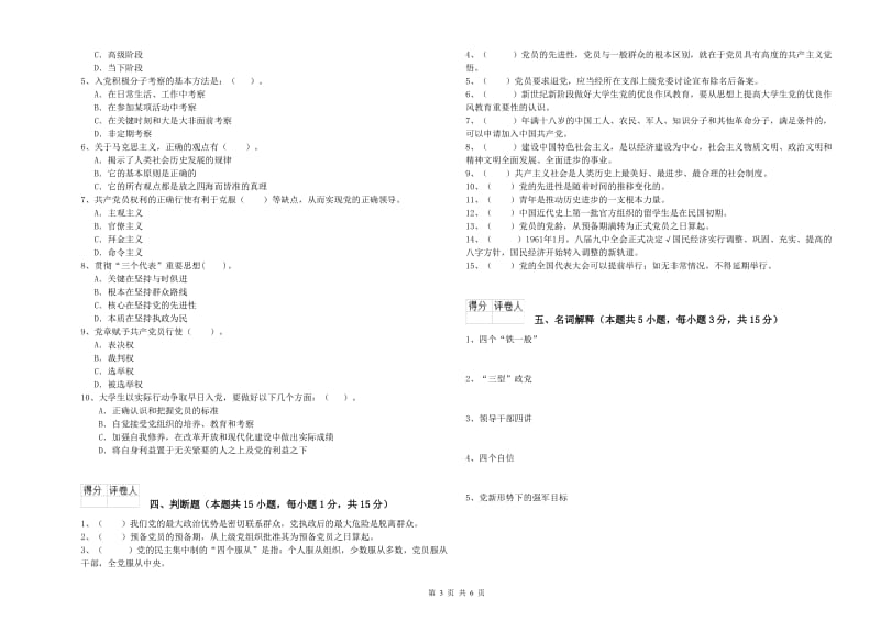 2019年民族大学党校考试试卷A卷 附解析.doc_第3页