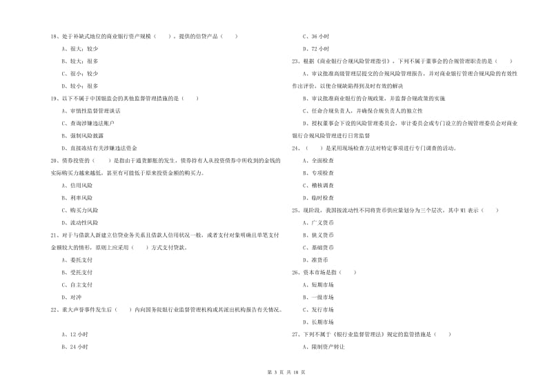 2020年中级银行从业考试《银行管理》全真模拟考试试卷D卷.doc_第3页