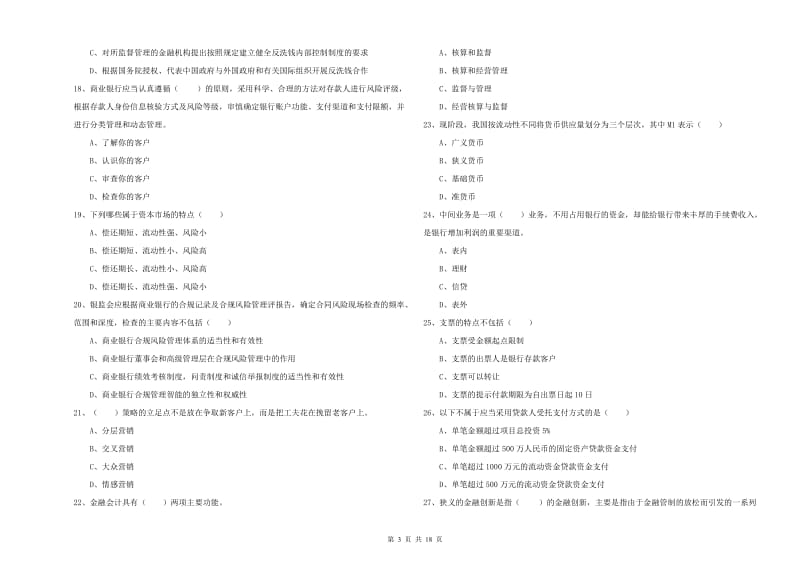 2020年中级银行从业资格证《银行管理》能力提升试题 附答案.doc_第3页