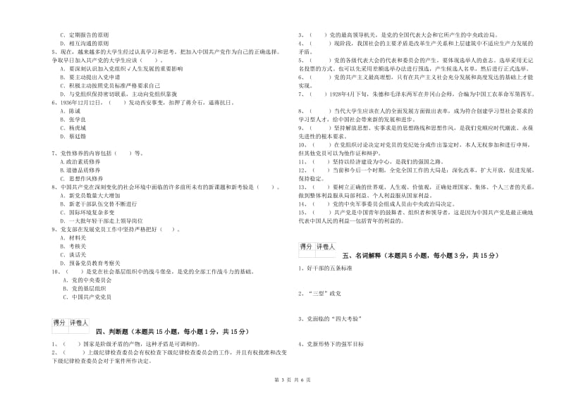 2019年高等技术学院党课毕业考试试卷C卷 附解析.doc_第3页