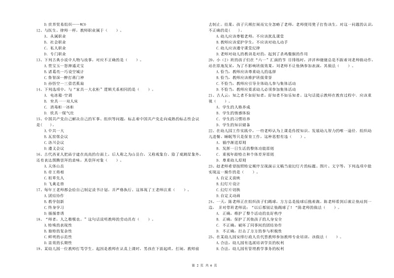 2020年下半年幼儿教师资格考试《综合素质》题库综合试卷A卷 附答案.doc_第2页