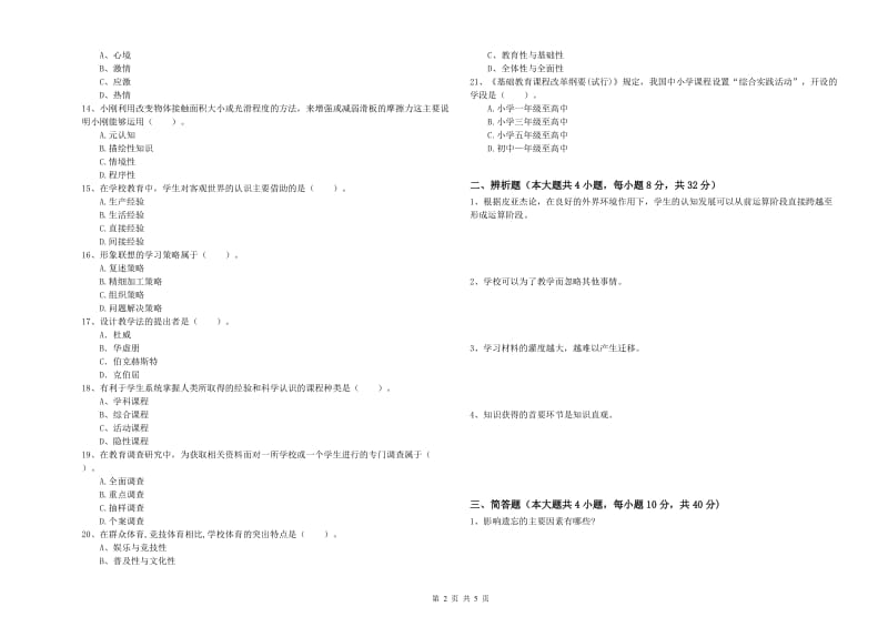 2020年中学教师资格《教育知识与能力》过关练习试题D卷 附答案.doc_第2页