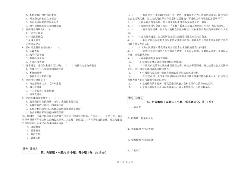 2019年生命科学学院党课毕业考试试卷A卷 附答案.doc_第3页