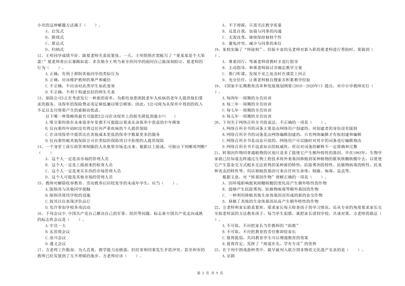 2020年中学教师资格证《综合素质》考前检测试卷D卷 附答案.doc_第2页