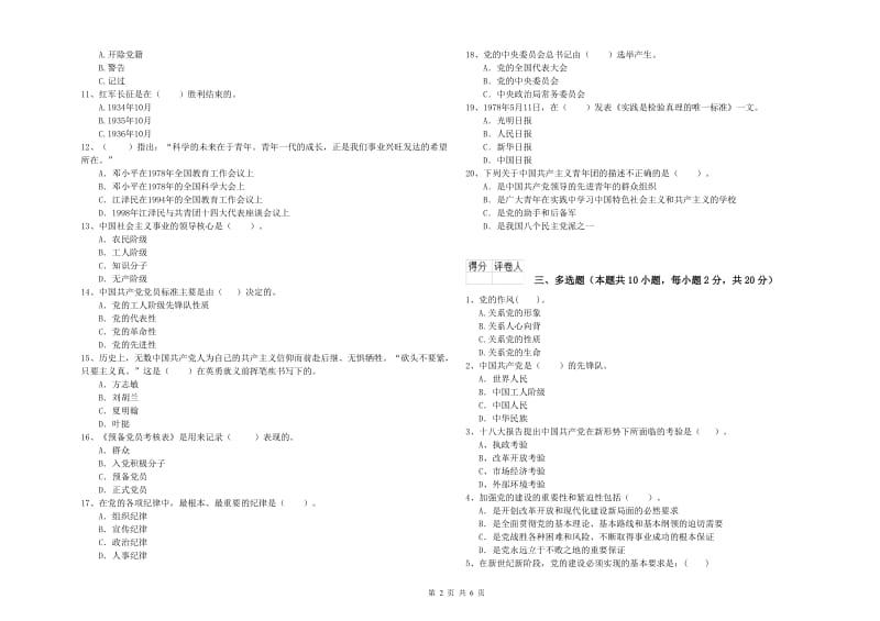 2019年生命科学学院党校考试试卷A卷 附解析.doc_第2页