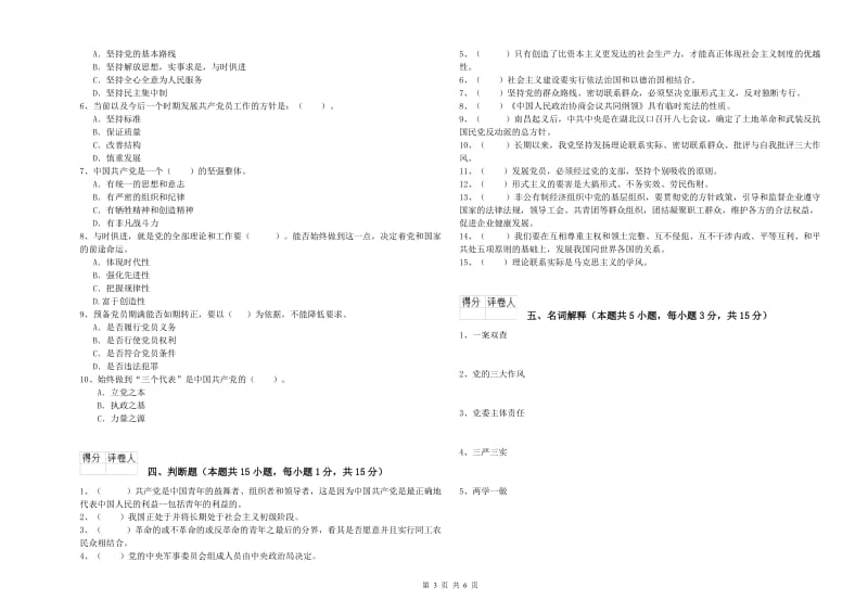 2019年生命科学学院党校考试试卷A卷 附解析.doc_第3页