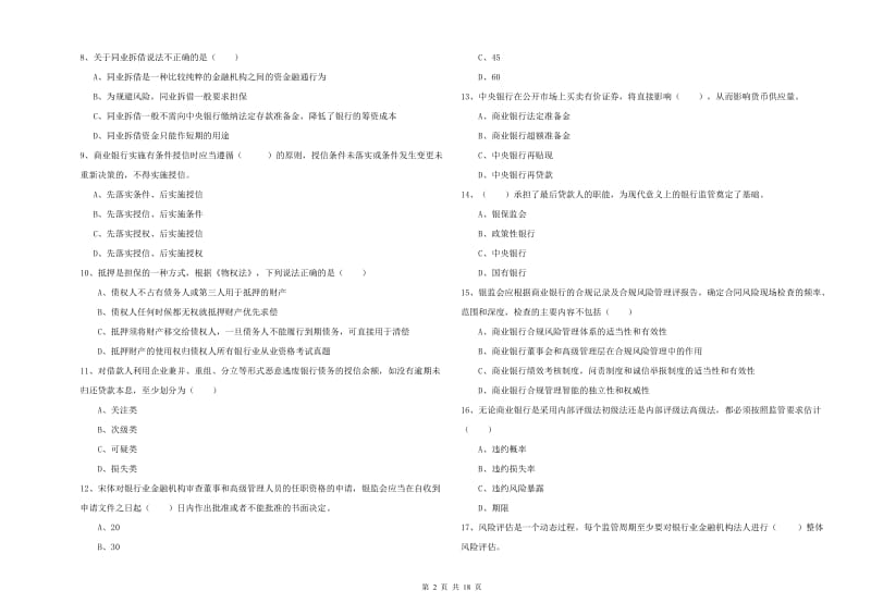 2020年中级银行从业资格证《银行管理》过关检测试题A卷.doc_第2页