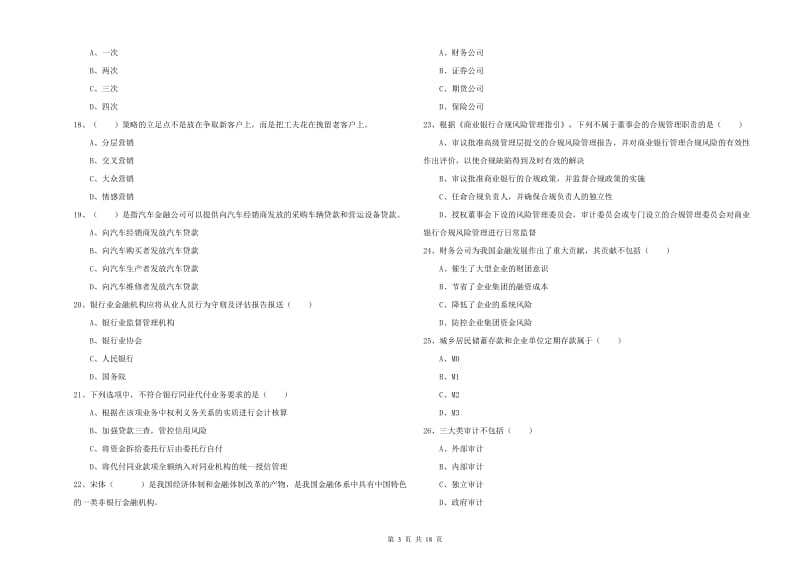 2020年中级银行从业资格证《银行管理》过关检测试题A卷.doc_第3页