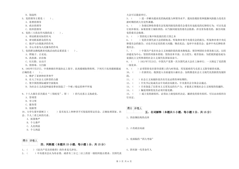 2019年材料科学与工程学院党课考试试题B卷 附解析.doc_第3页