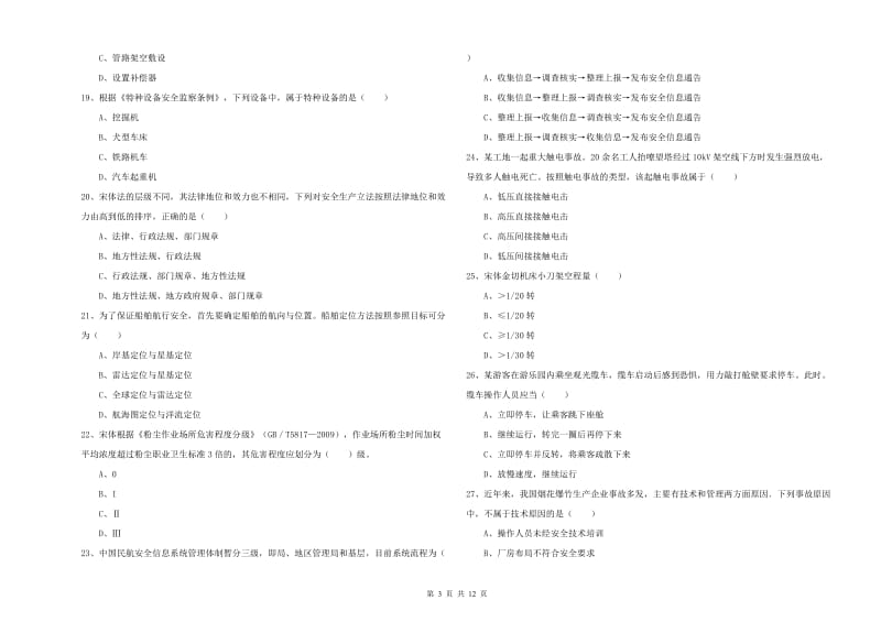 2019年注册安全工程师《安全生产技术》考前练习试题C卷.doc_第3页