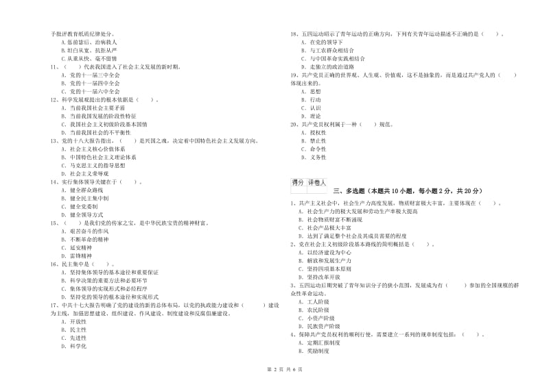 2019年机械工程学院党课毕业考试试题C卷 附解析.doc_第2页