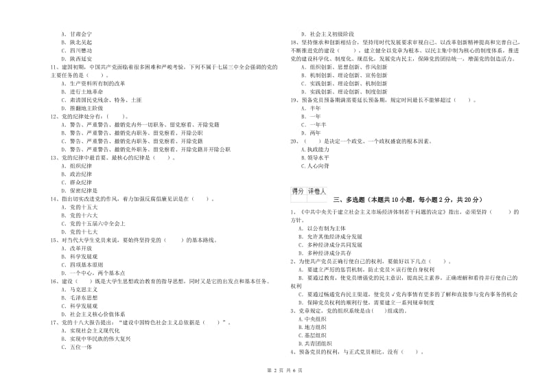 2019年社会科学学院党校毕业考试试卷 含答案.doc_第2页