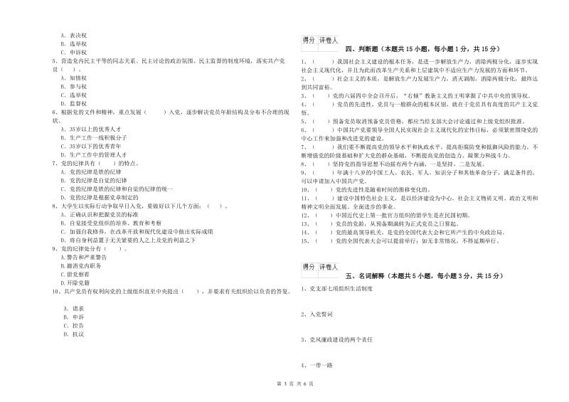 2019年社会科学学院党校毕业考试试卷 含答案.doc_第3页