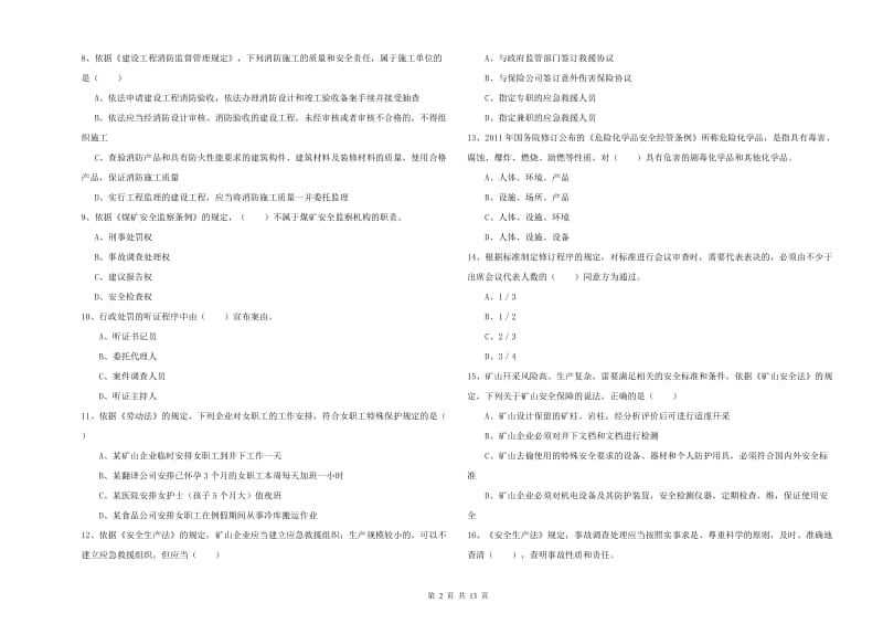 2019年注册安全工程师考试《安全生产法及相关法律知识》模拟考试试题A卷 含答案.doc_第2页