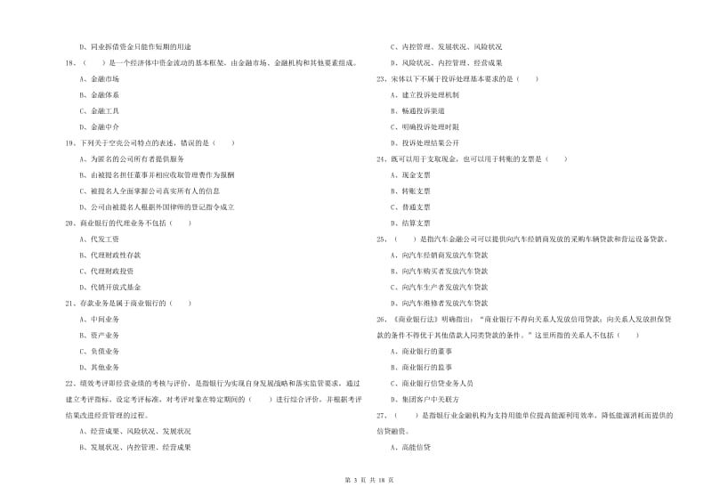 2020年中级银行从业资格考试《银行管理》全真模拟考试试题 含答案.doc_第3页