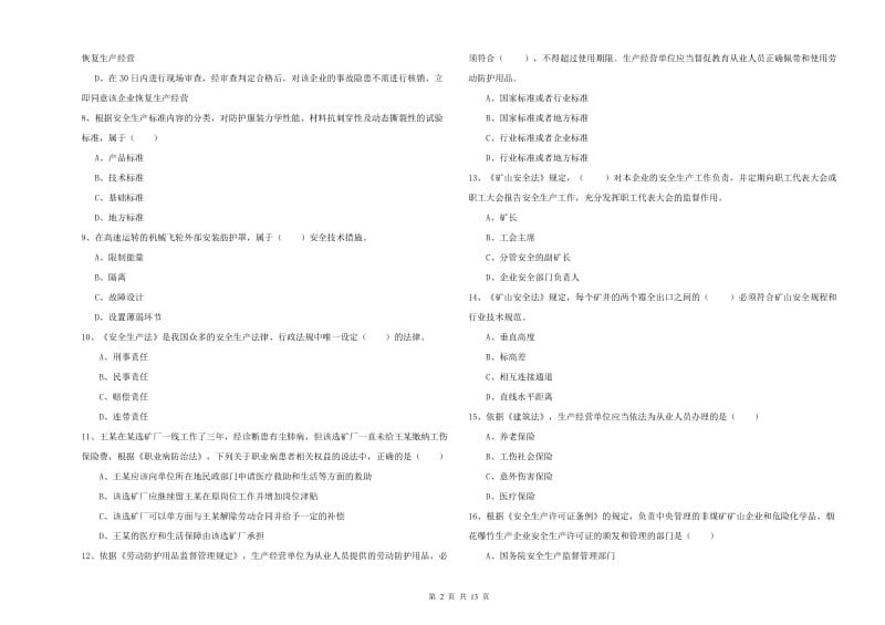 2019年注册安全工程师《安全生产法及相关法律知识》考前冲刺试题B卷 附答案.doc_第2页