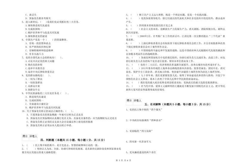 2019年科技大学党校毕业考试试题B卷 附解析.doc_第3页