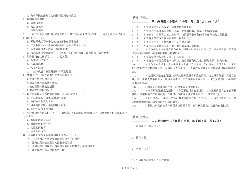 2019年管理学院党校考试试卷C卷 附答案.doc_第3页