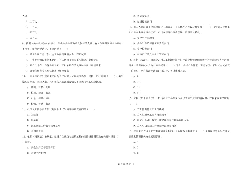 2019年注册安全工程师考试《安全生产法及相关法律知识》每周一练试卷D卷 附答案.doc_第2页