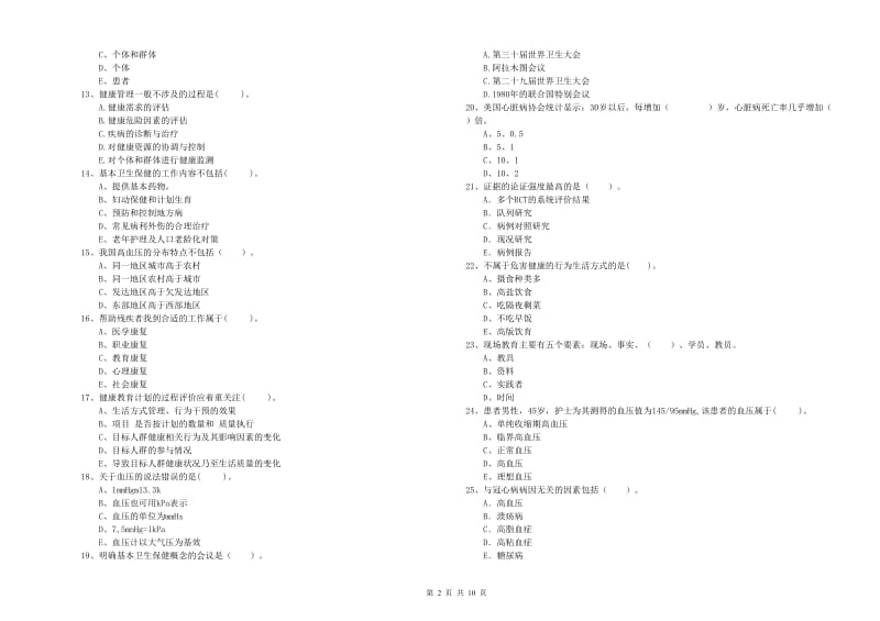 2020年健康管理师《理论知识》每周一练试题 附解析.doc_第2页