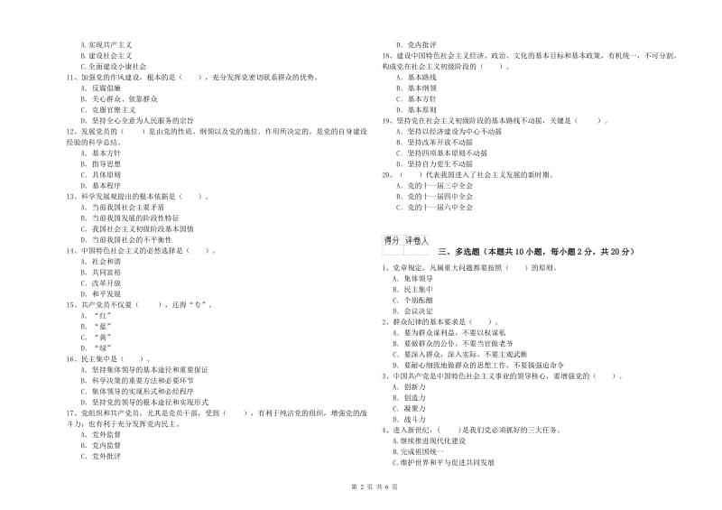 2019年材料学院党校毕业考试试题D卷 含答案.doc_第2页