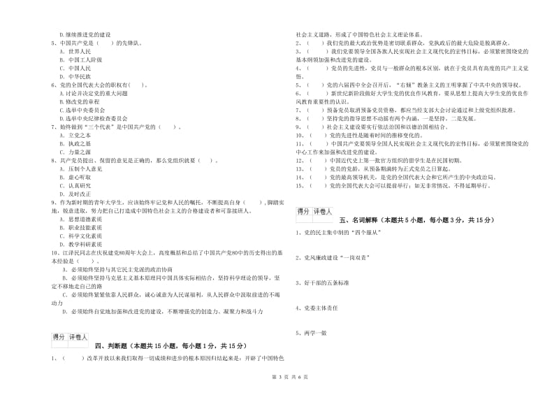 2019年材料学院党校毕业考试试题D卷 含答案.doc_第3页