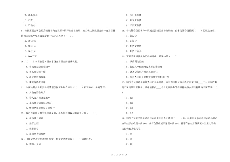 2019年期货从业资格证考试《期货法律法规》自我检测试卷C卷 附答案.doc_第2页