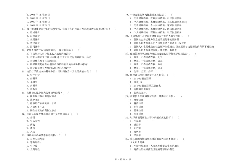 2020年健康管理师三级《理论知识》每日一练试卷B卷 附解析.doc_第2页