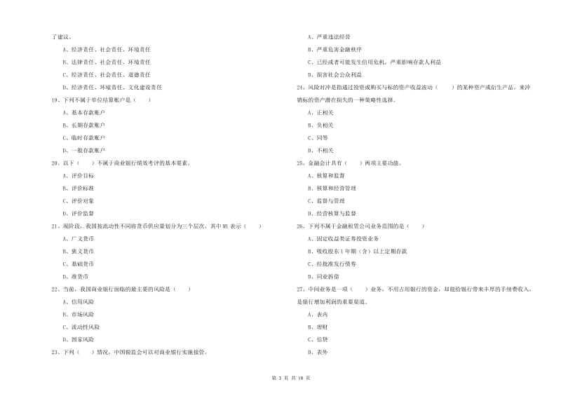 2020年中级银行从业资格考试《银行管理》全真模拟考试试题 附答案.doc_第3页