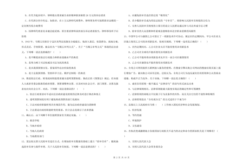 2020年国家司法考试（试卷一）能力检测试题.doc_第2页